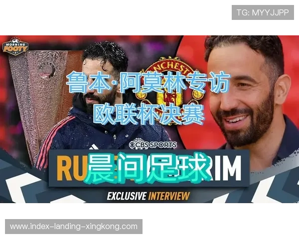 欧联再演好戏!热刺与曼联宿命对决升级版